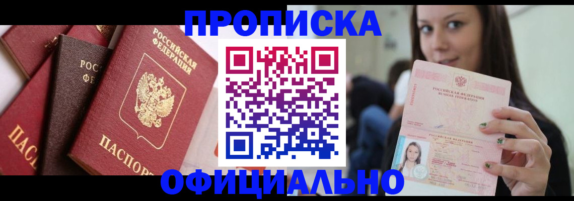 регистрация в Белореченске