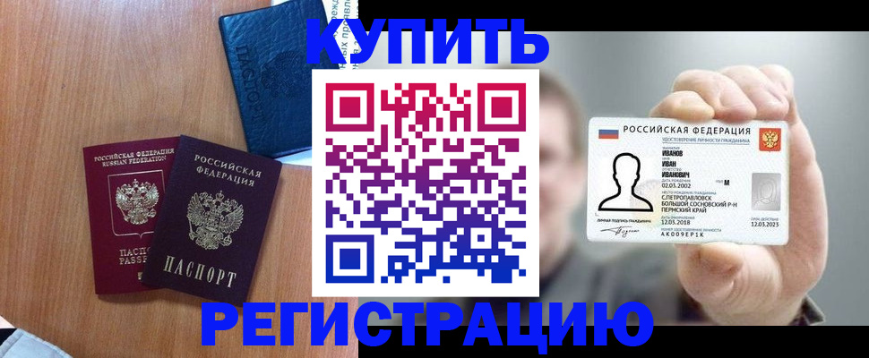 временная регистрация для всех в Белореченске