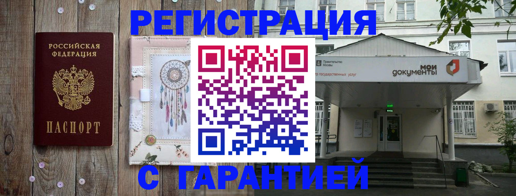 прописка штамп в Белореченске